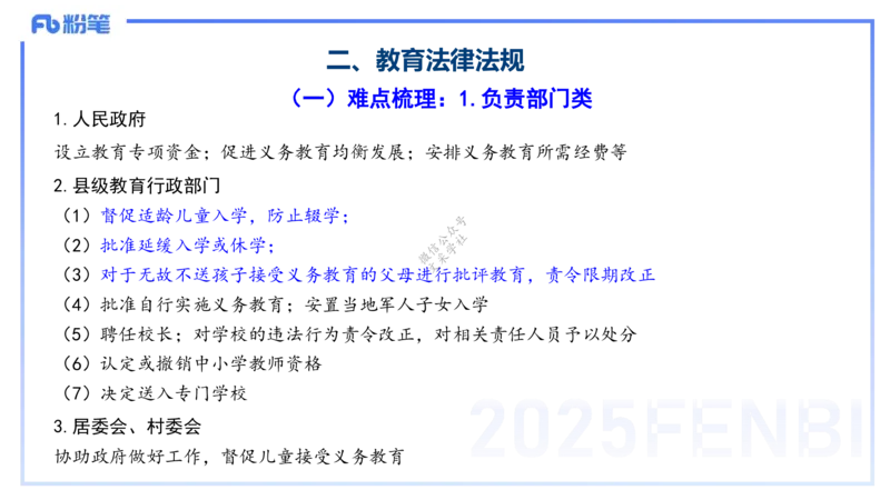 9.9-小学系统班-科目一考前重点-韩梅梅_4-教培资料-26年最新资料-同步更新_小学教资_小学冲刺急救包_F家25下教资笔试考前重点_2.小学_小学科一考前重点_讲义