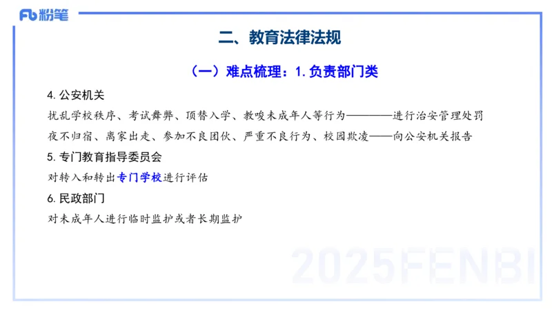 9.9-小学系统班-科目一考前重点-韩梅梅_4-教培资料-26年最新资料-同步更新_小学教资_小学冲刺急救包_F家25下教资笔试考前重点_2.小学_小学科一考前重点_讲义