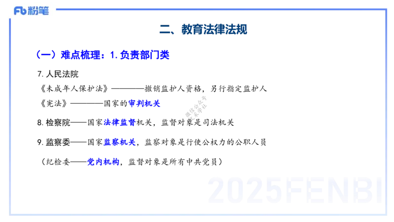 9.9-小学系统班-科目一考前重点-韩梅梅_4-教培资料-26年最新资料-同步更新_小学教资_小学冲刺急救包_F家25下教资笔试考前重点_2.小学_小学科一考前重点_讲义