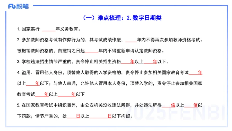 9.9-小学系统班-科目一考前重点-韩梅梅_4-教培资料-26年最新资料-同步更新_小学教资_小学冲刺急救包_F家25下教资笔试考前重点_2.小学_小学科一考前重点_讲义