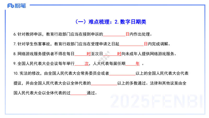 9.9-小学系统班-科目一考前重点-韩梅梅_4-教培资料-26年最新资料-同步更新_小学教资_小学冲刺急救包_F家25下教资笔试考前重点_2.小学_小学科一考前重点_讲义