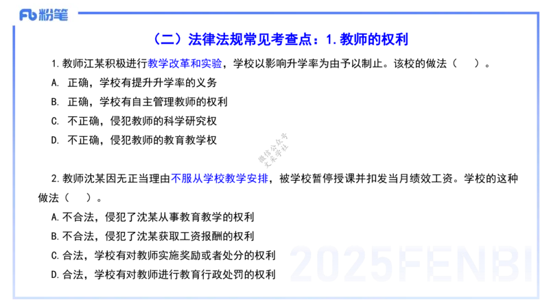 9.9-小学系统班-科目一考前重点-韩梅梅_4-教培资料-26年最新资料-同步更新_小学教资_小学冲刺急救包_F家25下教资笔试考前重点_2.小学_小学科一考前重点_讲义