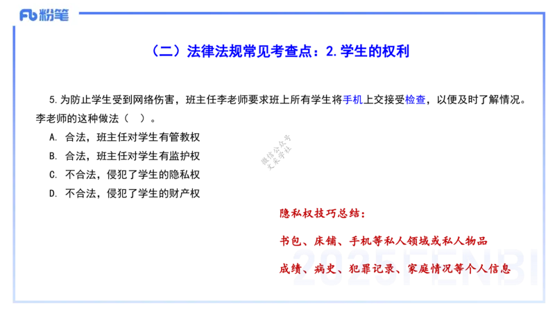 9.9-小学系统班-科目一考前重点-韩梅梅_4-教培资料-26年最新资料-同步更新_小学教资_小学冲刺急救包_F家25下教资笔试考前重点_2.小学_小学科一考前重点_讲义