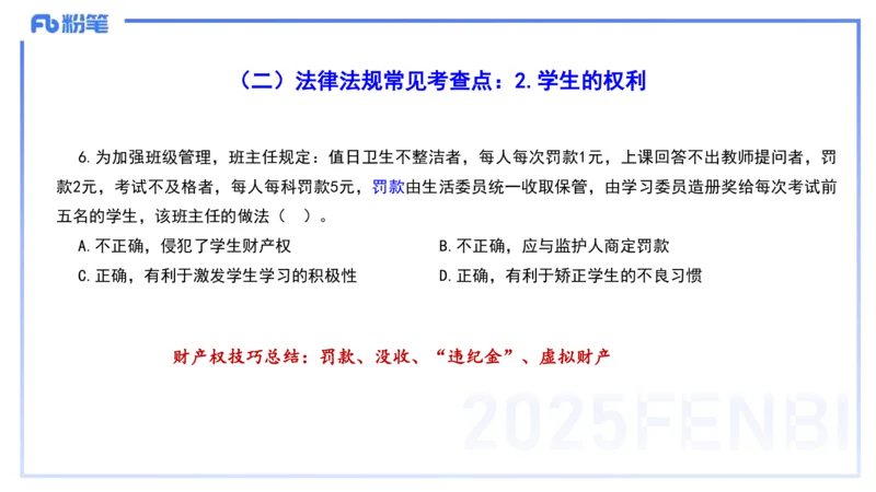 9.9-小学系统班-科目一考前重点-韩梅梅_4-教培资料-26年最新资料-同步更新_小学教资_小学冲刺急救包_F家25下教资笔试考前重点_2.小学_小学科一考前重点_讲义