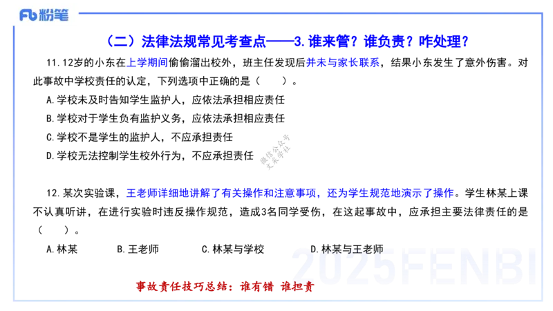 9.9-小学系统班-科目一考前重点-韩梅梅_4-教培资料-26年最新资料-同步更新_小学教资_小学冲刺急救包_F家25下教资笔试考前重点_2.小学_小学科一考前重点_讲义