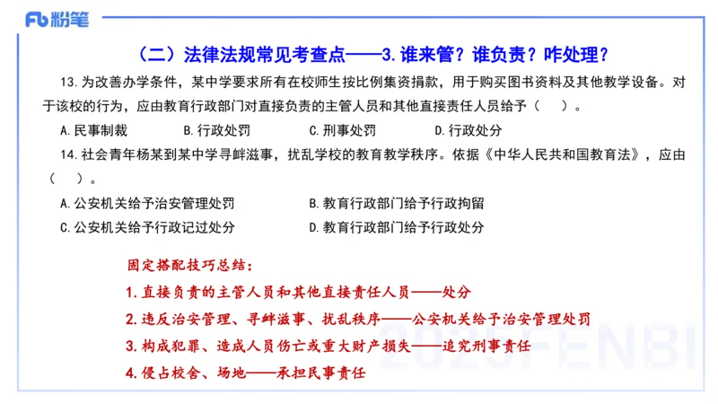 9.9-小学系统班-科目一考前重点-韩梅梅_4-教培资料-26年最新资料-同步更新_小学教资_小学冲刺急救包_F家25下教资笔试考前重点_2.小学_小学科一考前重点_讲义