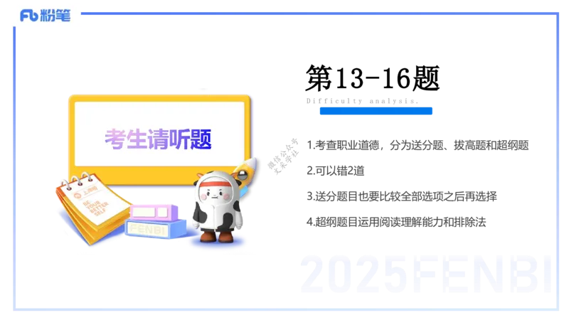9.9-小学系统班-科目一考前重点-韩梅梅_4-教培资料-26年最新资料-同步更新_小学教资_小学冲刺急救包_F家25下教资笔试考前重点_2.小学_小学科一考前重点_讲义