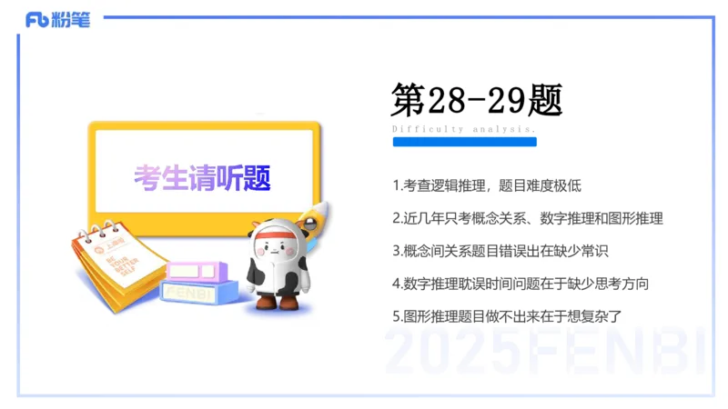 9.9-小学系统班-科目一考前重点-韩梅梅_4-教培资料-26年最新资料-同步更新_小学教资_小学冲刺急救包_F家25下教资笔试考前重点_2.小学_小学科一考前重点_讲义