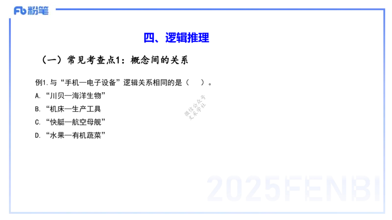9.9-小学系统班-科目一考前重点-韩梅梅_4-教培资料-26年最新资料-同步更新_小学教资_小学冲刺急救包_F家25下教资笔试考前重点_2.小学_小学科一考前重点_讲义