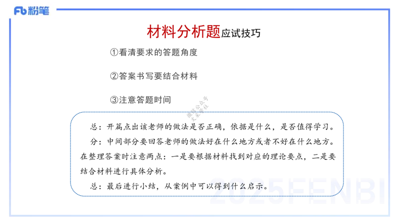 9.9-小学系统班-科目一考前重点-韩梅梅_4-教培资料-26年最新资料-同步更新_小学教资_小学冲刺急救包_F家25下教资笔试考前重点_2.小学_小学科一考前重点_讲义