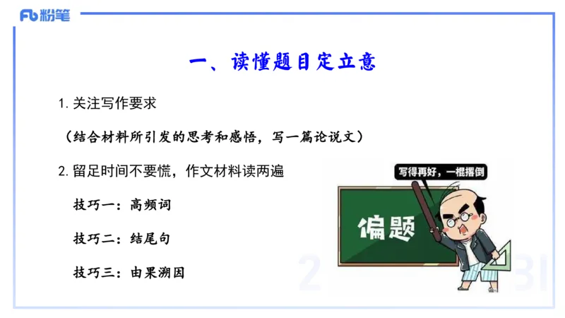 9.9-小学系统班-科目一考前重点-韩梅梅_4-教培资料-26年最新资料-同步更新_小学教资_小学冲刺急救包_F家25下教资笔试考前重点_2.小学_小学科一考前重点_讲义
