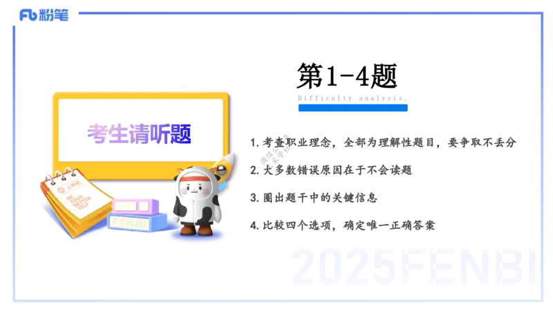 9.9-小学系统班-科目一考前重点-韩梅梅_4-教培资料-26年最新资料-同步更新_小学教资_小学冲刺急救包_F家25下教资笔试考前重点_2.小学_小学科一考前重点_讲义