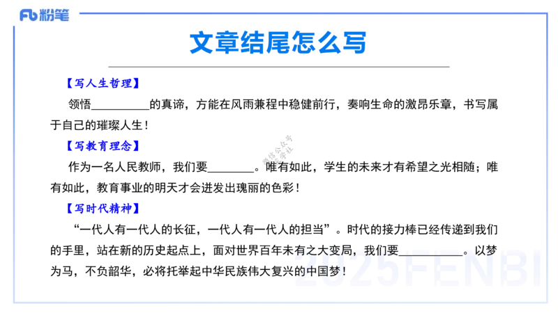 9.9-小学系统班-科目一考前重点-韩梅梅_4-教培资料-26年最新资料-同步更新_小学教资_小学冲刺急救包_F家25下教资笔试考前重点_2.小学_小学科一考前重点_讲义