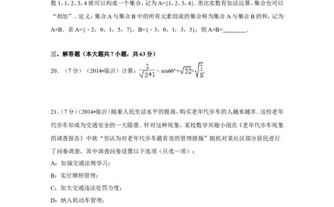 2014年山东省临沂市中考数学试卷（含解析版）_中考真题_2.数学中考真题2015-2024年_2014年全国中考数学170份