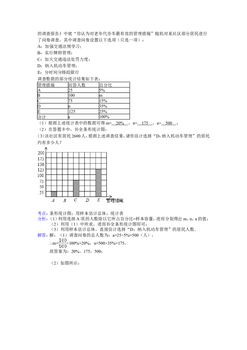 2014年山东省临沂市中考数学试卷（含解析版）_中考真题_2.数学中考真题2015-2024年_2014年全国中考数学170份