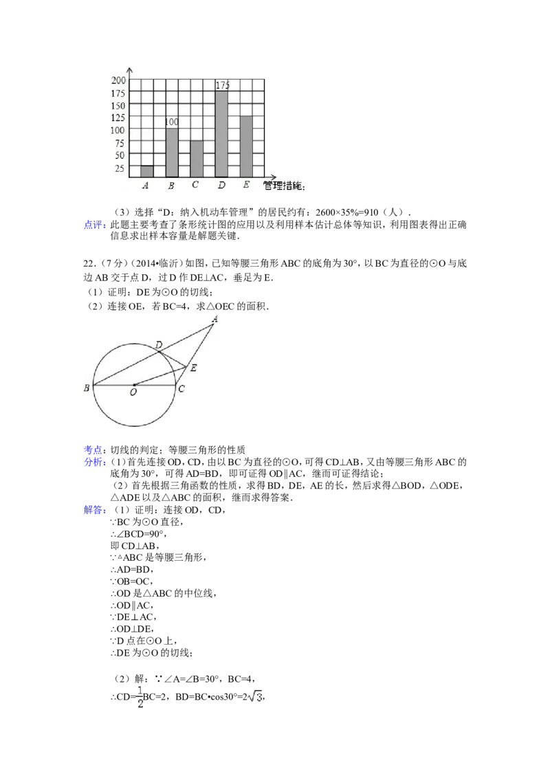 2014年山东省临沂市中考数学试卷（含解析版）_中考真题_2.数学中考真题2015-2024年_2014年全国中考数学170份