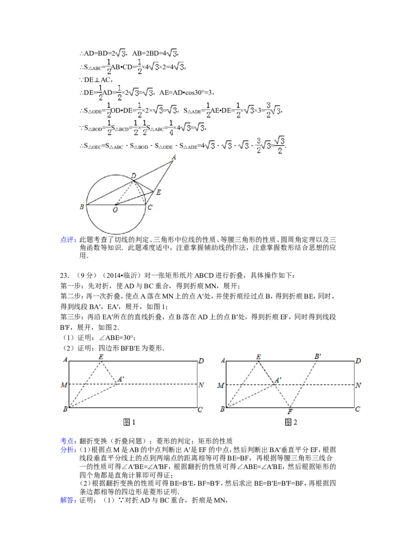 2014年山东省临沂市中考数学试卷（含解析版）_中考真题_2.数学中考真题2015-2024年_2014年全国中考数学170份