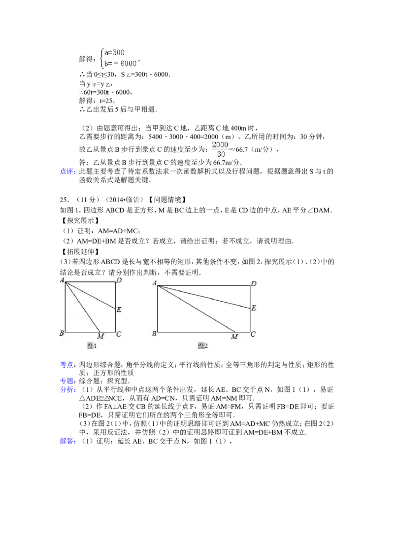 2014年山东省临沂市中考数学试卷（含解析版）_中考真题_2.数学中考真题2015-2024年_2014年全国中考数学170份
