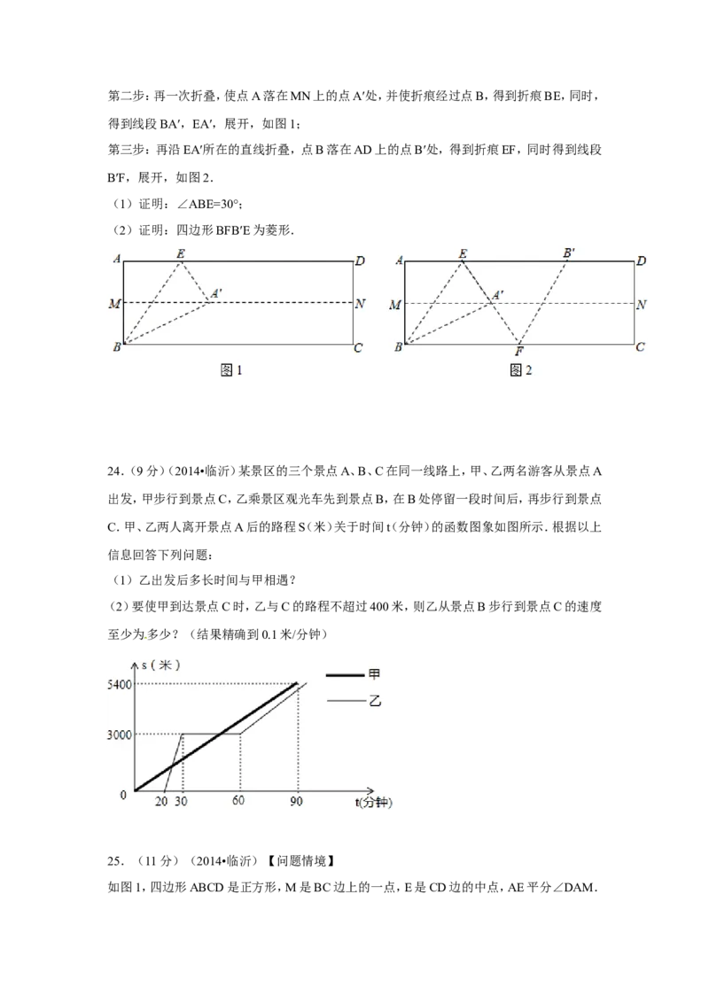 2014年山东省临沂市中考数学试卷（含解析版）_中考真题_2.数学中考真题2015-2024年_2014年全国中考数学170份