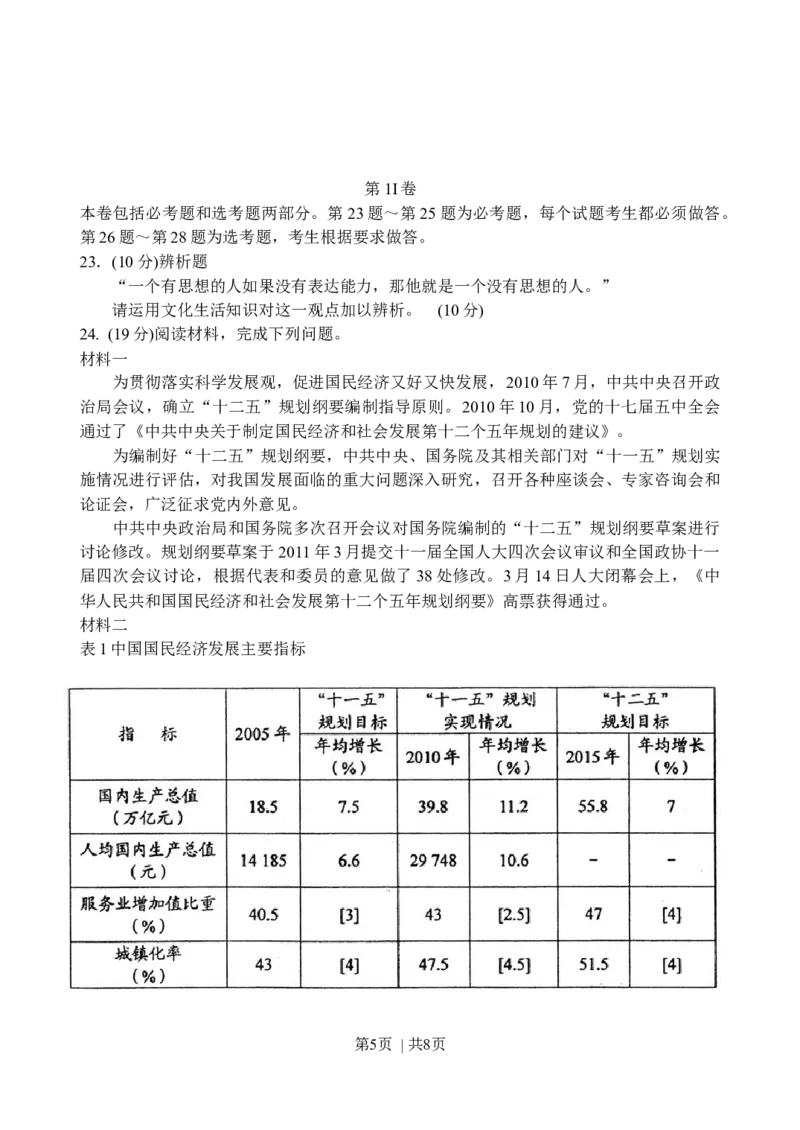 2011年高考政治试卷（海南）（解析卷）_1.高考2025全国各省真题+答案_01.2008-2024全国高考真题（按省份分类）_29.海南_2008-2023&middot;（海南）政治高考真题