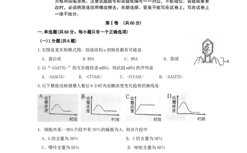 2010年高考生物试卷（上海）（空白卷）_1.高考2025全国各省真题+答案_01.2008-2024全国高考真题（按省份分类）_31.上海_2008-2022&middot;（上海）生物高考真题