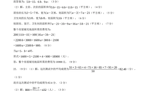 数学（河北卷）（参考答案及评分标准）_2数学总复习_赠送：2024中考模拟题数学_一模_数学（河北卷）-2024年中考第一次模拟考试