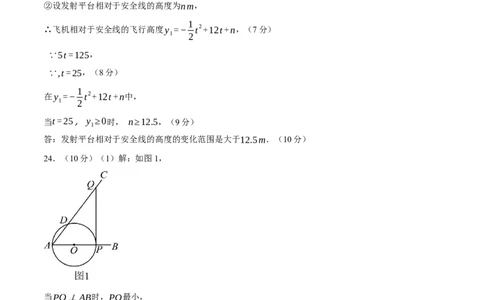数学（河北卷）（参考答案及评分标准）_2数学总复习_赠送：2024中考模拟题数学_一模_数学（河北卷）-2024年中考第一次模拟考试