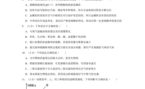 2017年宁夏中考化学试卷（学生版）_中考真题_5.化学中考真题2015-2024年_地区卷_宁夏中考化学08-21_学生版