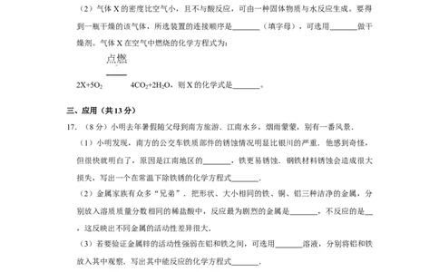 2017年宁夏中考化学试卷（学生版）_中考真题_5.化学中考真题2015-2024年_地区卷_宁夏中考化学08-21_学生版