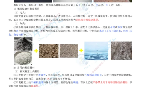 02.1月16日-一建-市政-计划定制-打印版讲义_2026年一级建造师_2026年一建市政_2026年一建市政SVIP_2026一建市政SVIP_02-基础精讲✿高端面授✿深度强化_课程讲义