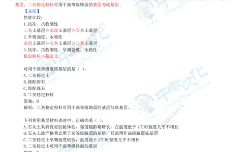 02.1月16日-一建-市政-计划定制-打印版讲义_2026年一级建造师_2026年一建市政_2026年一建市政SVIP_2026一建市政SVIP_02-基础精讲✿高端面授✿深度强化_课程讲义