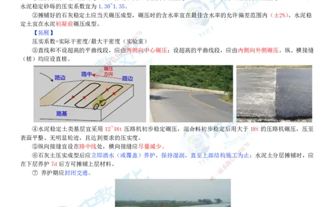 02.1月16日-一建-市政-计划定制-打印版讲义_2026年一级建造师_2026年一建市政_2026年一建市政SVIP_2026一建市政SVIP_02-基础精讲✿高端面授✿深度强化_课程讲义