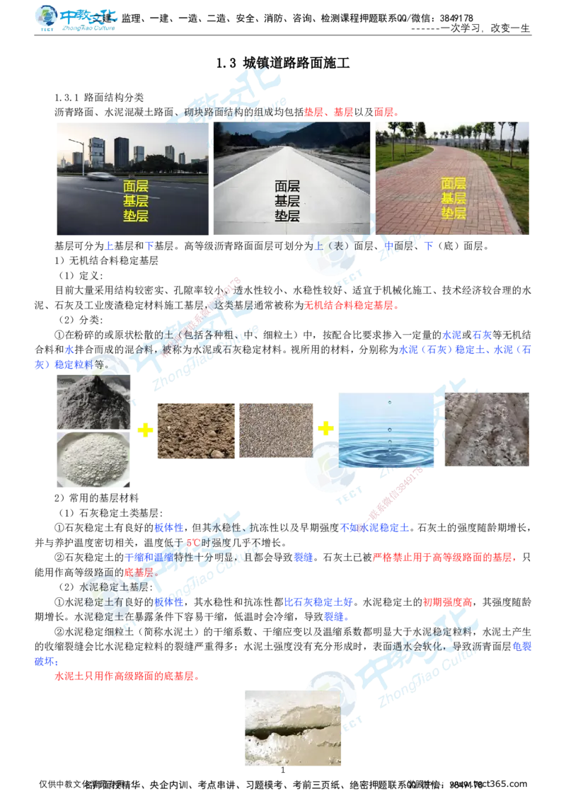 02.1月16日-一建-市政-计划定制-打印版讲义_2026年一级建造师_2026年一建市政_2026年一建市政SVIP_2026一建市政SVIP_02-基础精讲✿高端面授✿深度强化_课程讲义