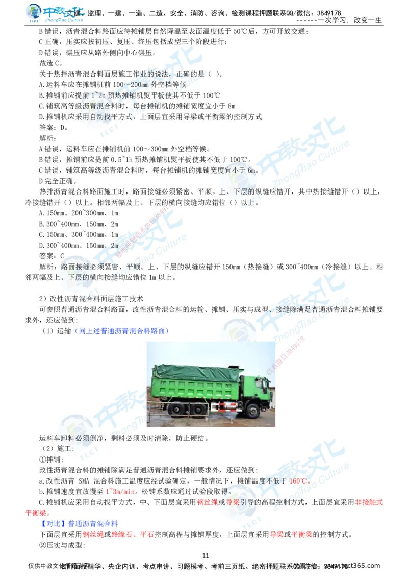02.1月16日-一建-市政-计划定制-打印版讲义_2026年一级建造师_2026年一建市政_2026年一建市政SVIP_2026一建市政SVIP_02-基础精讲✿高端面授✿深度强化_课程讲义