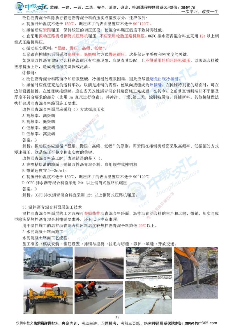 02.1月16日-一建-市政-计划定制-打印版讲义_2026年一级建造师_2026年一建市政_2026年一建市政SVIP_2026一建市政SVIP_02-基础精讲✿高端面授✿深度强化_课程讲义