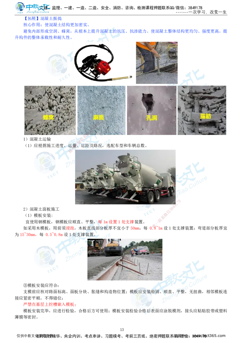 02.1月16日-一建-市政-计划定制-打印版讲义_2026年一级建造师_2026年一建市政_2026年一建市政SVIP_2026一建市政SVIP_02-基础精讲✿高端面授✿深度强化_课程讲义