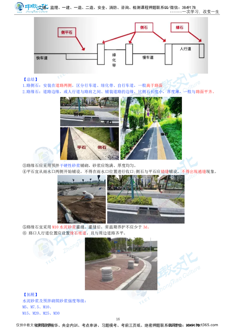 02.1月16日-一建-市政-计划定制-打印版讲义_2026年一级建造师_2026年一建市政_2026年一建市政SVIP_2026一建市政SVIP_02-基础精讲✿高端面授✿深度强化_课程讲义