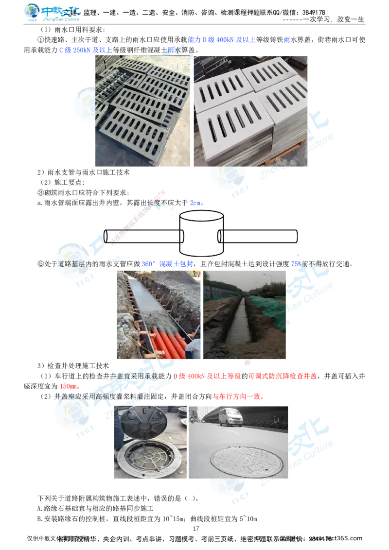02.1月16日-一建-市政-计划定制-打印版讲义_2026年一级建造师_2026年一建市政_2026年一建市政SVIP_2026一建市政SVIP_02-基础精讲✿高端面授✿深度强化_课程讲义