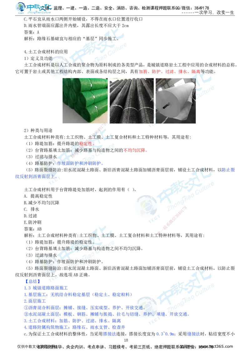 02.1月16日-一建-市政-计划定制-打印版讲义_2026年一级建造师_2026年一建市政_2026年一建市政SVIP_2026一建市政SVIP_02-基础精讲✿高端面授✿深度强化_课程讲义