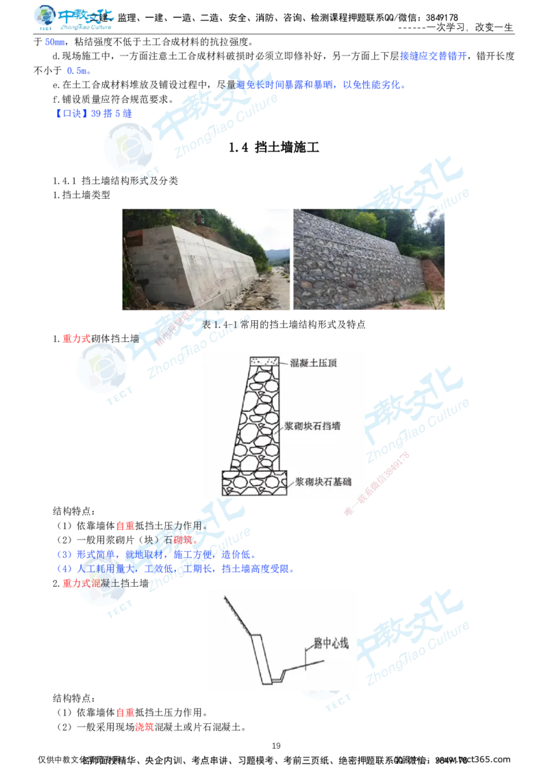 02.1月16日-一建-市政-计划定制-打印版讲义_2026年一级建造师_2026年一建市政_2026年一建市政SVIP_2026一建市政SVIP_02-基础精讲✿高端面授✿深度强化_课程讲义