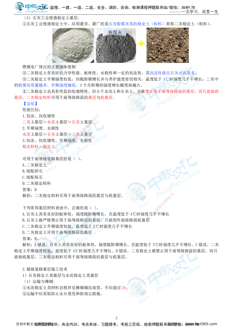 02.1月16日-一建-市政-计划定制-打印版讲义_2026年一级建造师_2026年一建市政_2026年一建市政SVIP_2026一建市政SVIP_02-基础精讲✿高端面授✿深度强化_课程讲义