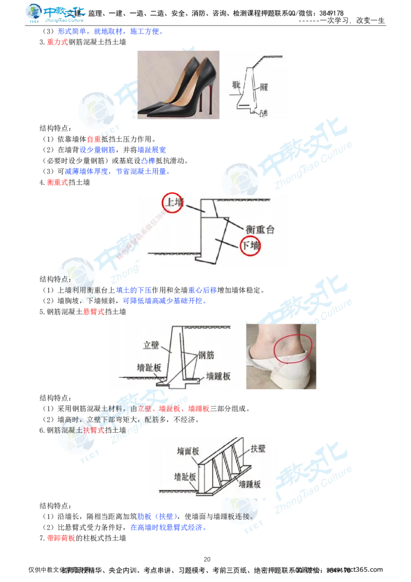 02.1月16日-一建-市政-计划定制-打印版讲义_2026年一级建造师_2026年一建市政_2026年一建市政SVIP_2026一建市政SVIP_02-基础精讲✿高端面授✿深度强化_课程讲义