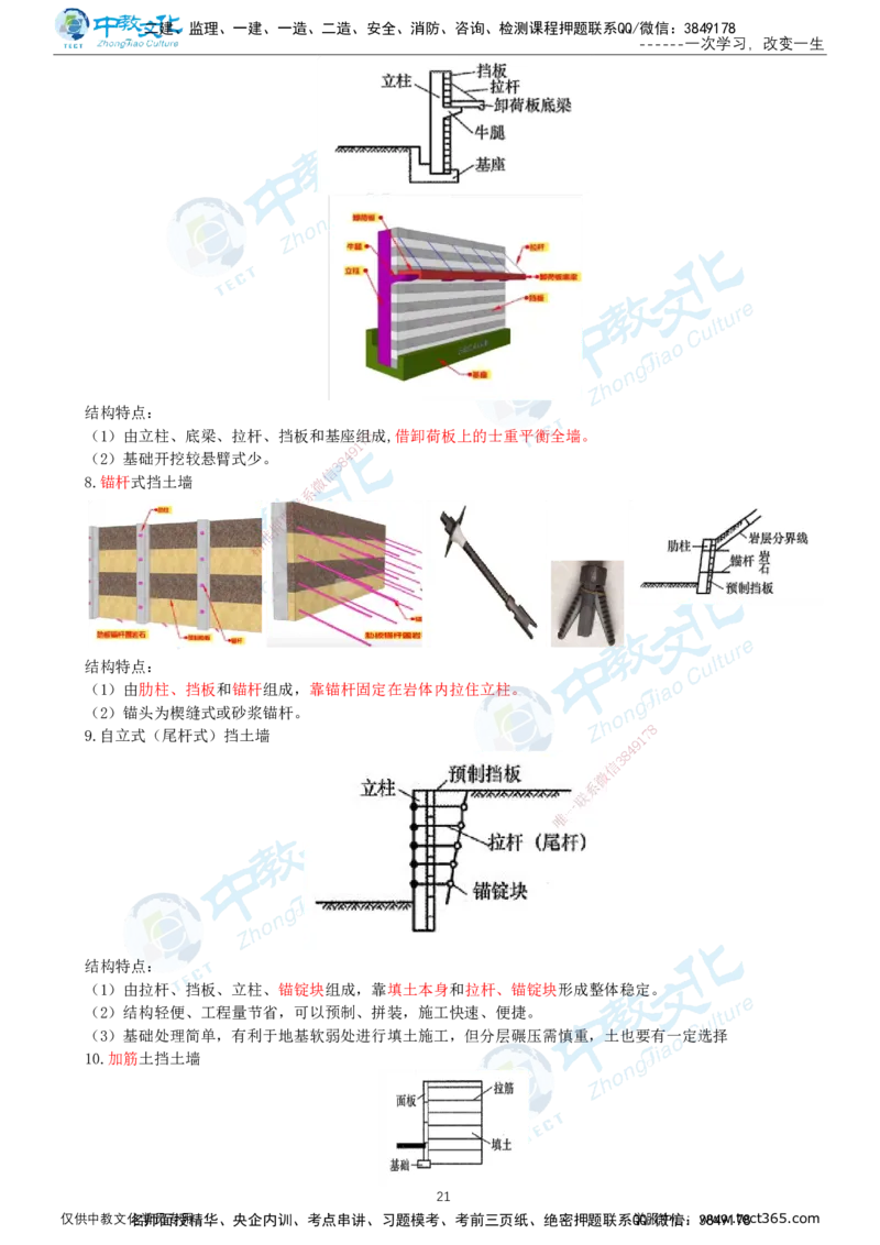 02.1月16日-一建-市政-计划定制-打印版讲义_2026年一级建造师_2026年一建市政_2026年一建市政SVIP_2026一建市政SVIP_02-基础精讲✿高端面授✿深度强化_课程讲义
