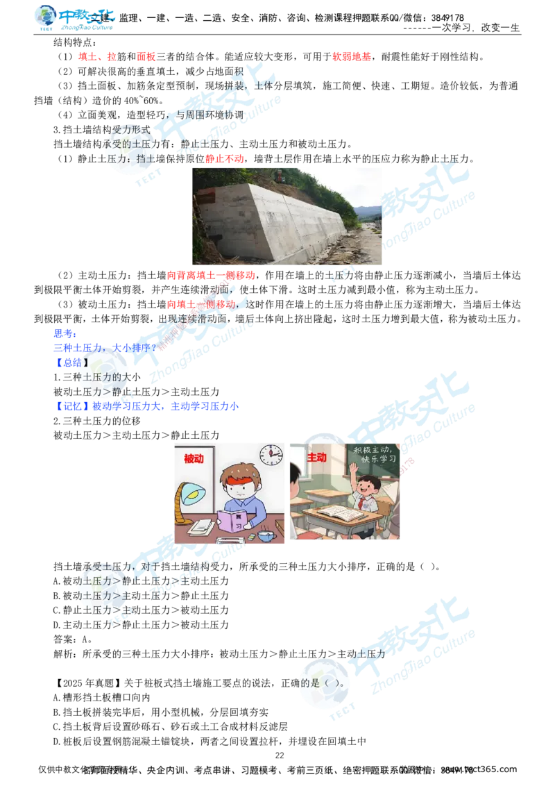 02.1月16日-一建-市政-计划定制-打印版讲义_2026年一级建造师_2026年一建市政_2026年一建市政SVIP_2026一建市政SVIP_02-基础精讲✿高端面授✿深度强化_课程讲义