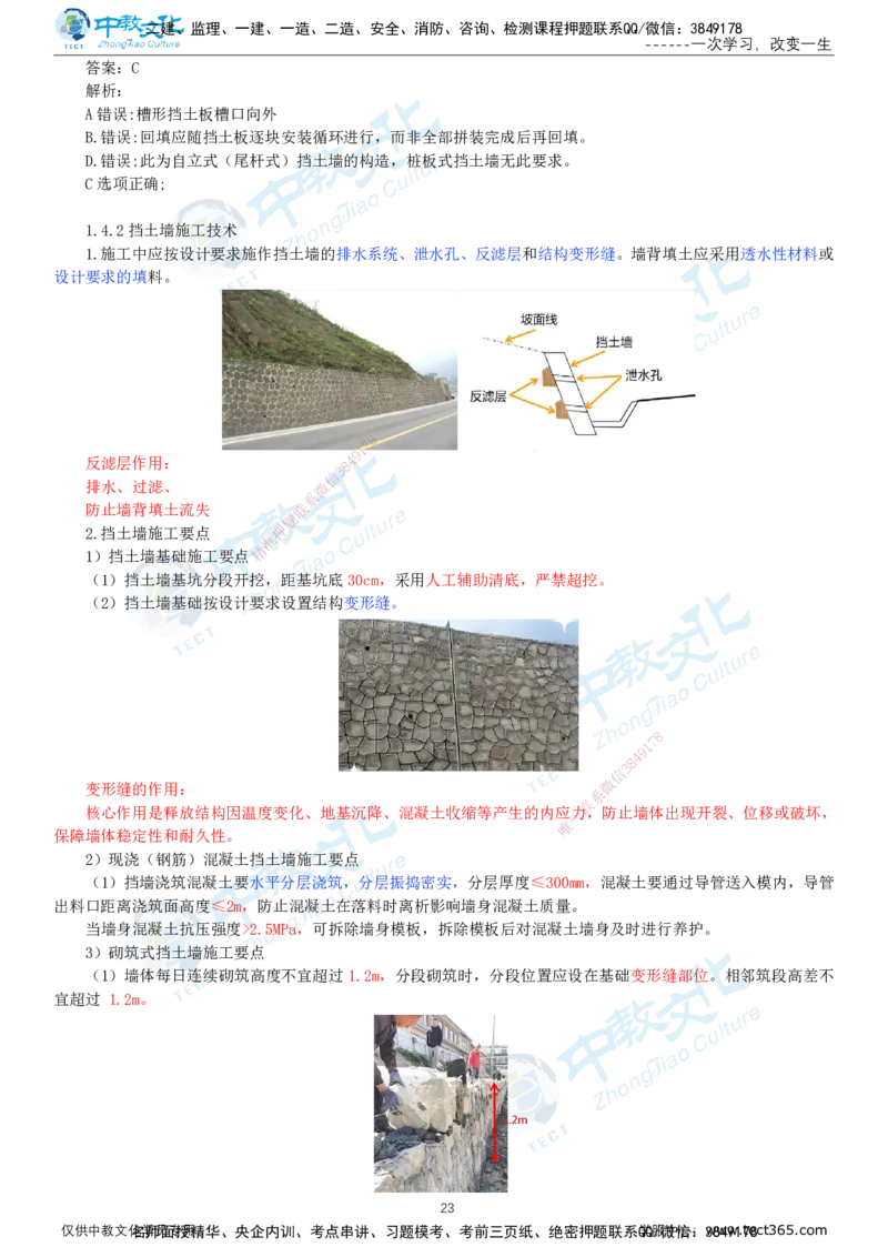 02.1月16日-一建-市政-计划定制-打印版讲义_2026年一级建造师_2026年一建市政_2026年一建市政SVIP_2026一建市政SVIP_02-基础精讲✿高端面授✿深度强化_课程讲义