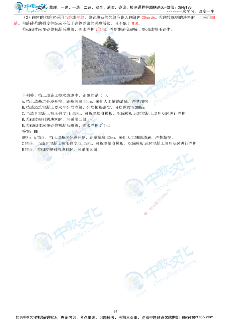 02.1月16日-一建-市政-计划定制-打印版讲义_2026年一级建造师_2026年一建市政_2026年一建市政SVIP_2026一建市政SVIP_02-基础精讲✿高端面授✿深度强化_课程讲义