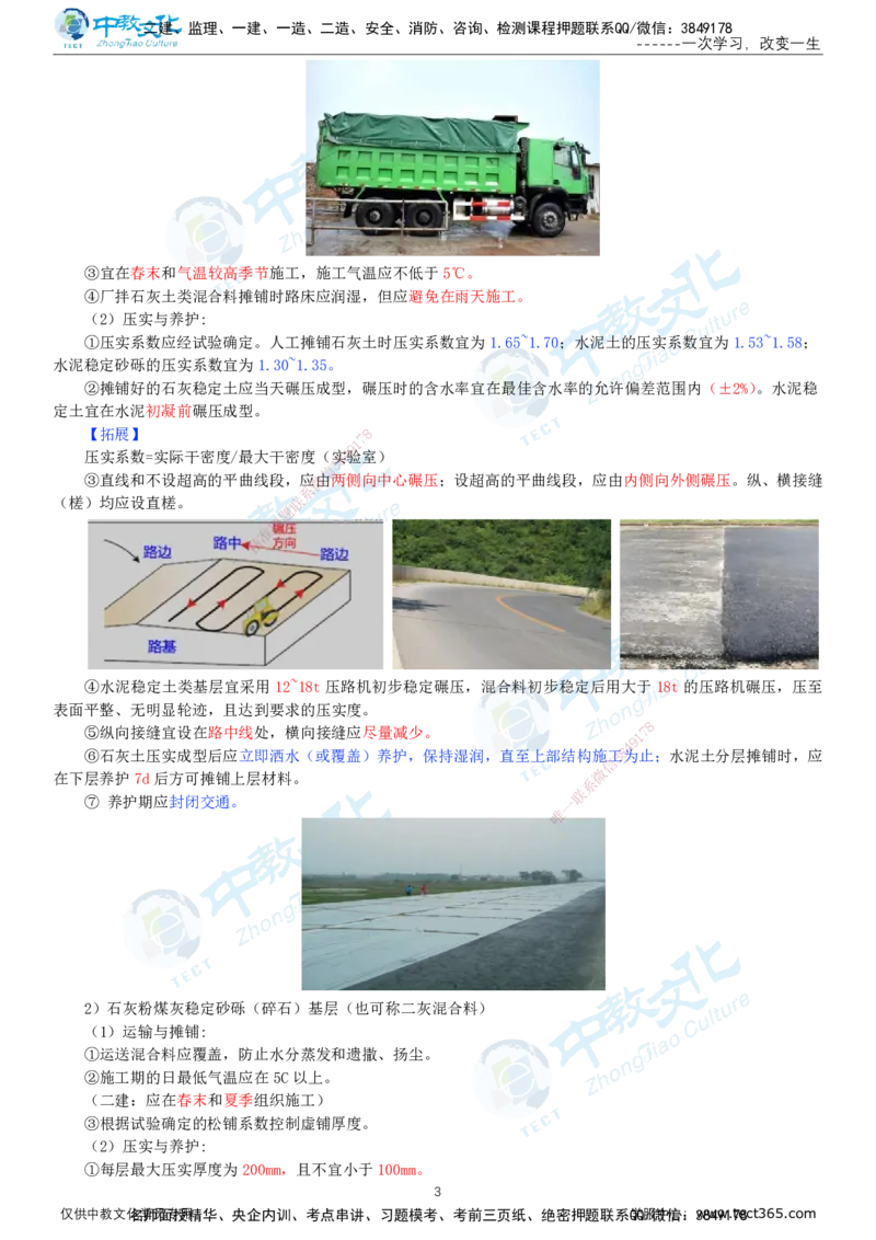 02.1月16日-一建-市政-计划定制-打印版讲义_2026年一级建造师_2026年一建市政_2026年一建市政SVIP_2026一建市政SVIP_02-基础精讲✿高端面授✿深度强化_课程讲义