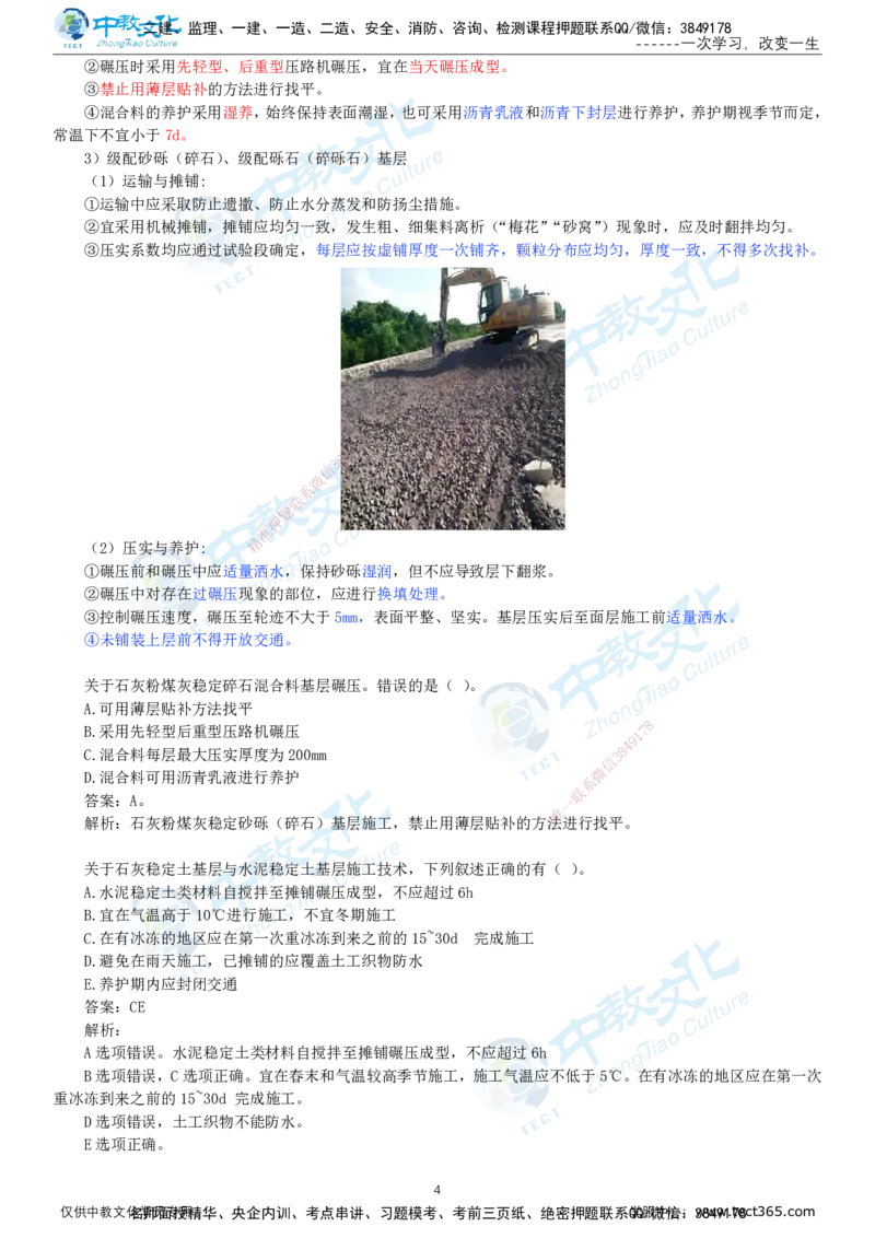 02.1月16日-一建-市政-计划定制-打印版讲义_2026年一级建造师_2026年一建市政_2026年一建市政SVIP_2026一建市政SVIP_02-基础精讲✿高端面授✿深度强化_课程讲义