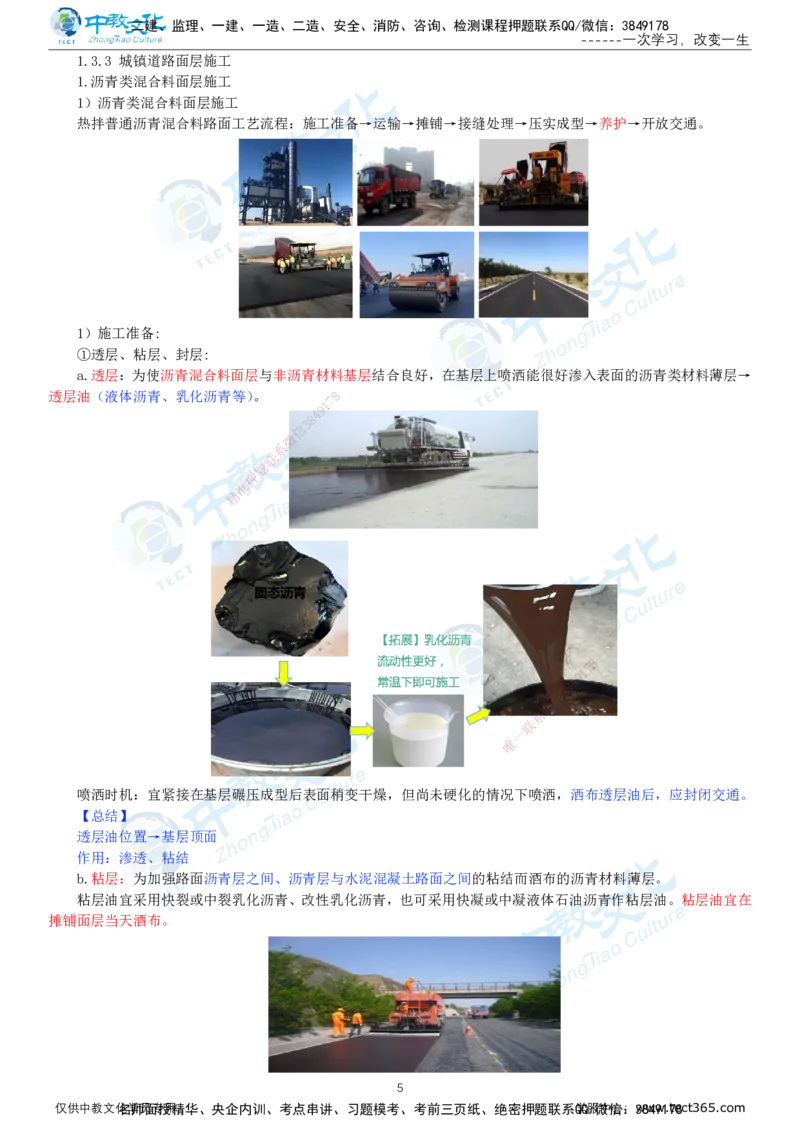 02.1月16日-一建-市政-计划定制-打印版讲义_2026年一级建造师_2026年一建市政_2026年一建市政SVIP_2026一建市政SVIP_02-基础精讲✿高端面授✿深度强化_课程讲义
