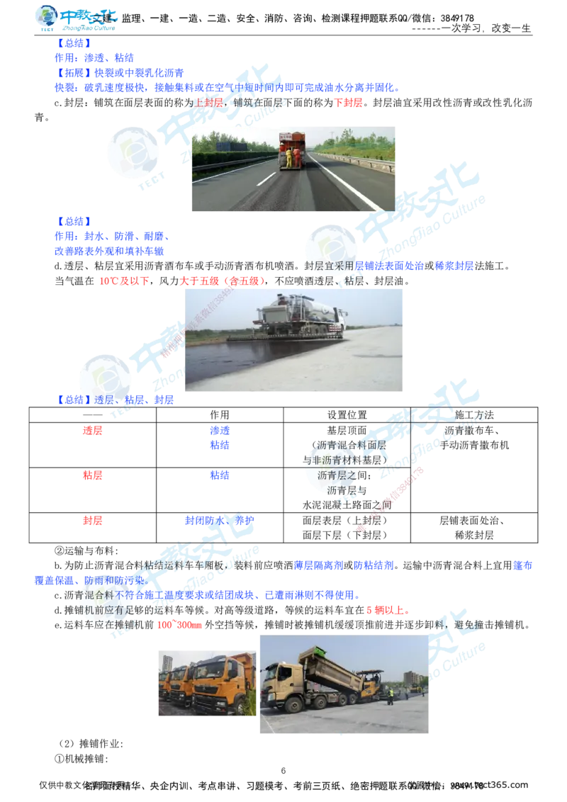 02.1月16日-一建-市政-计划定制-打印版讲义_2026年一级建造师_2026年一建市政_2026年一建市政SVIP_2026一建市政SVIP_02-基础精讲✿高端面授✿深度强化_课程讲义